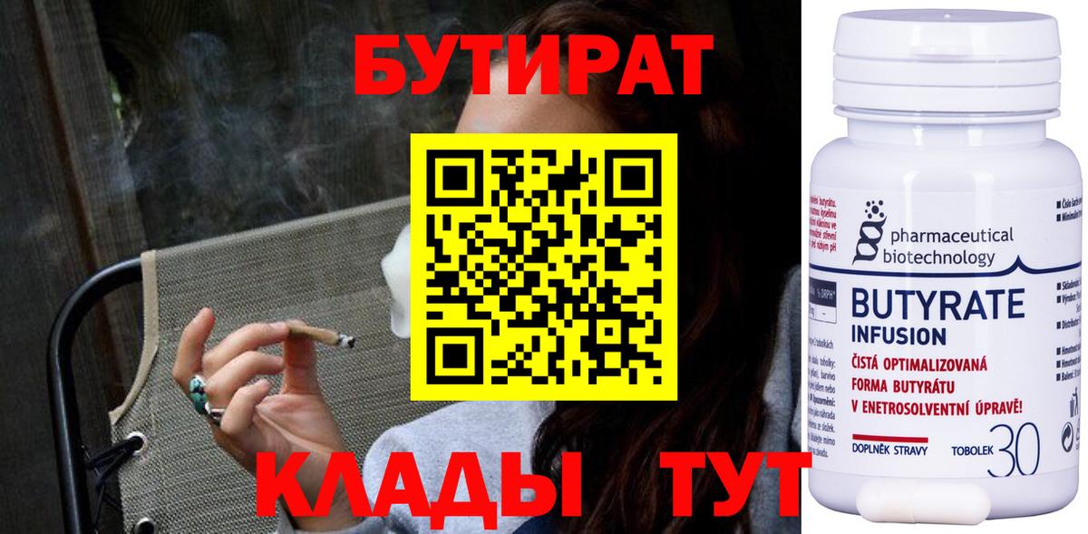БУТИРАТ BDO 33% Кызыл
