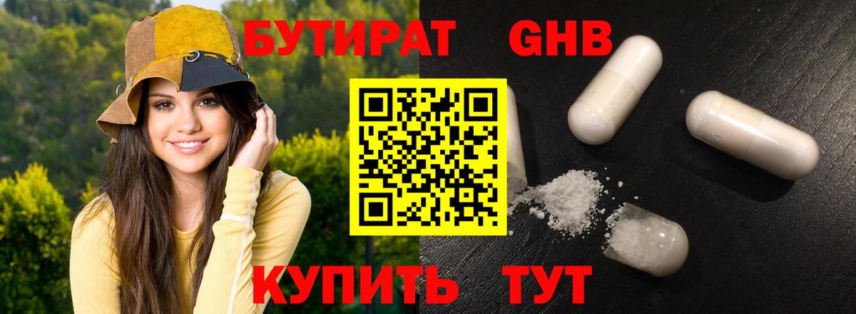 БУТИРАТ  БУТИРАТ BDO  Вход с VPN  Кызыл 
