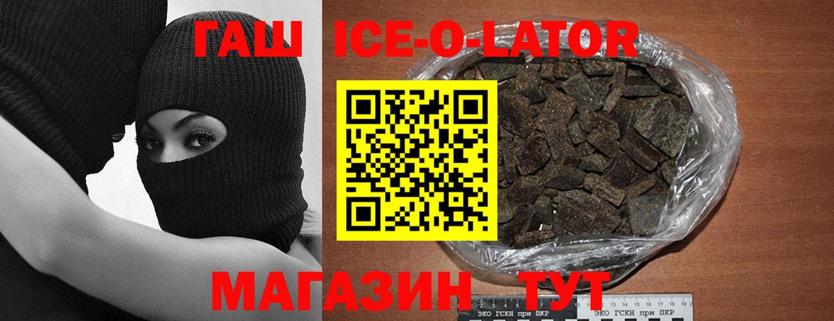 ГАШИШ Ice-O-Lator  Вход с VPN  Гашиш Ice-O-Lator  Кызыл 