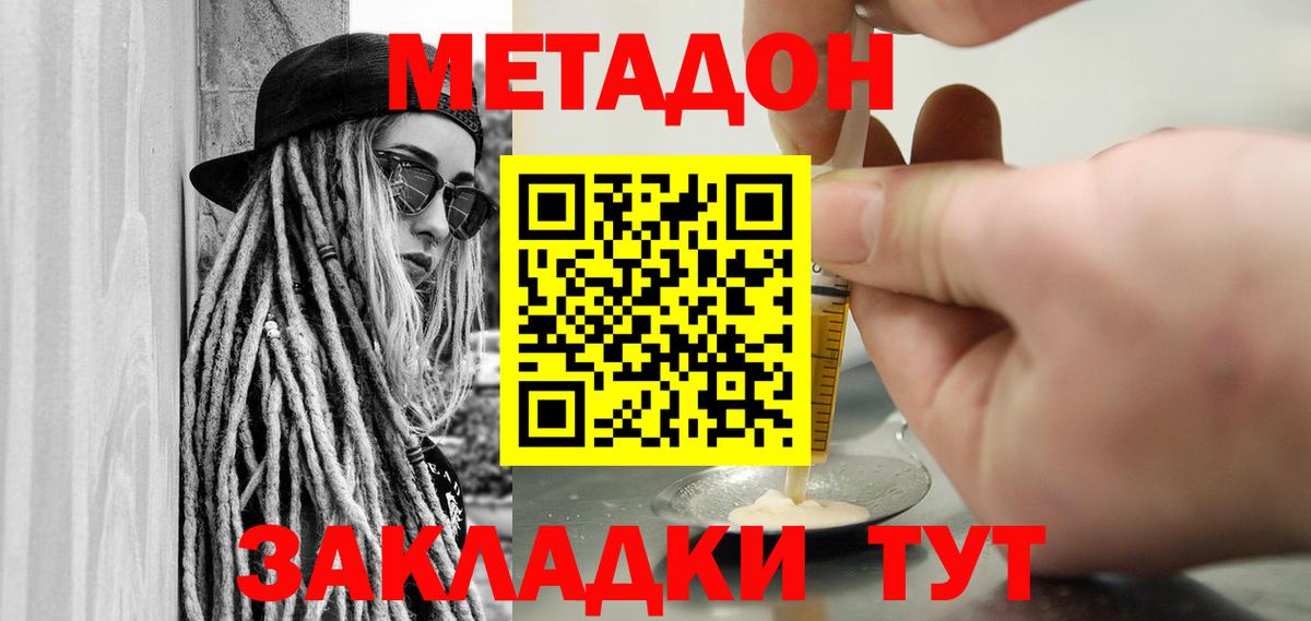 Метадон белоснежный  Вход с VPN  Метадон кристалл  Кызыл 